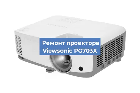Замена поляризатора на проекторе Viewsonic PG703X в Самаре